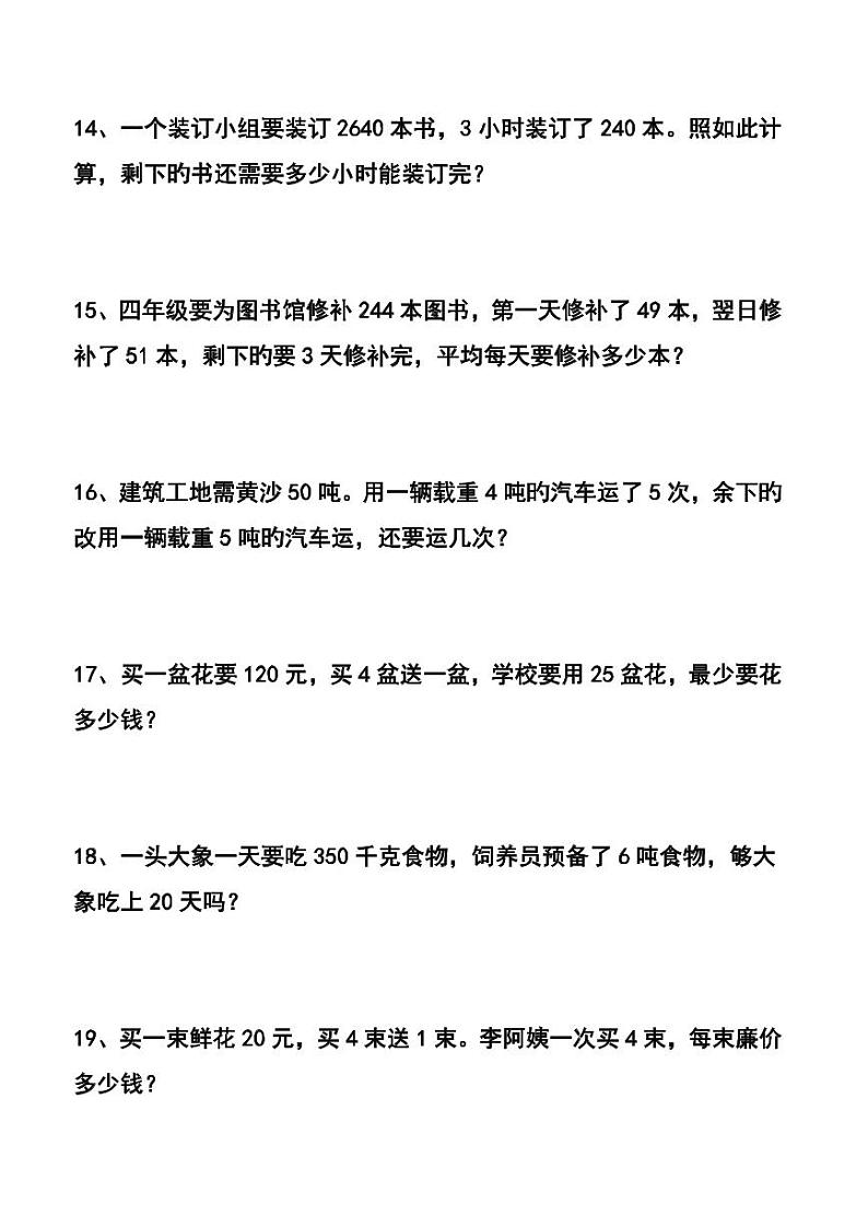 四下数学 应用题汇总第3页