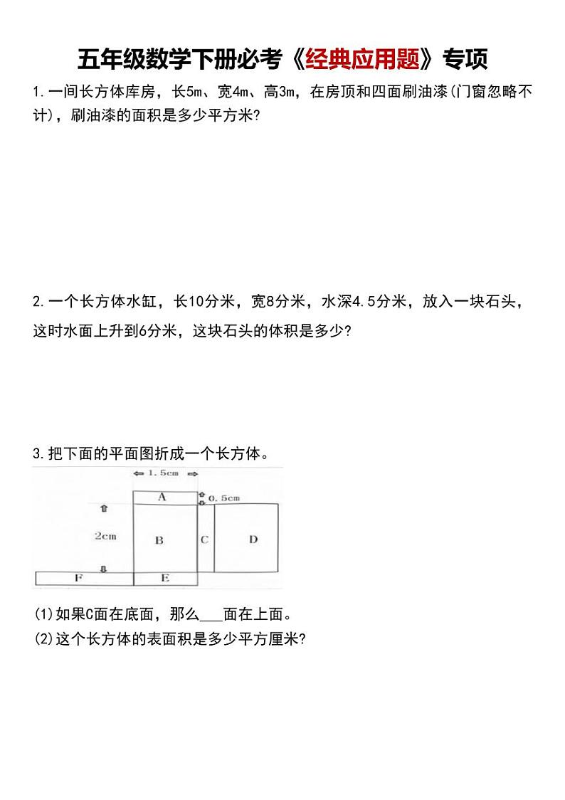 五下数学 应用题汇总第1页