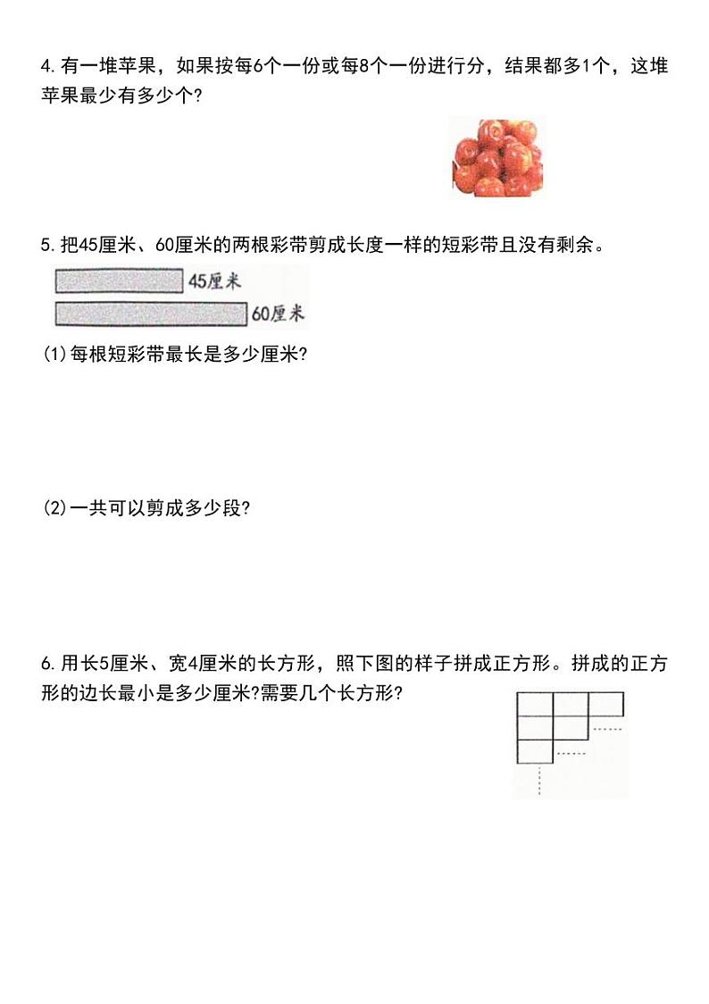五下数学 应用题汇总第2页