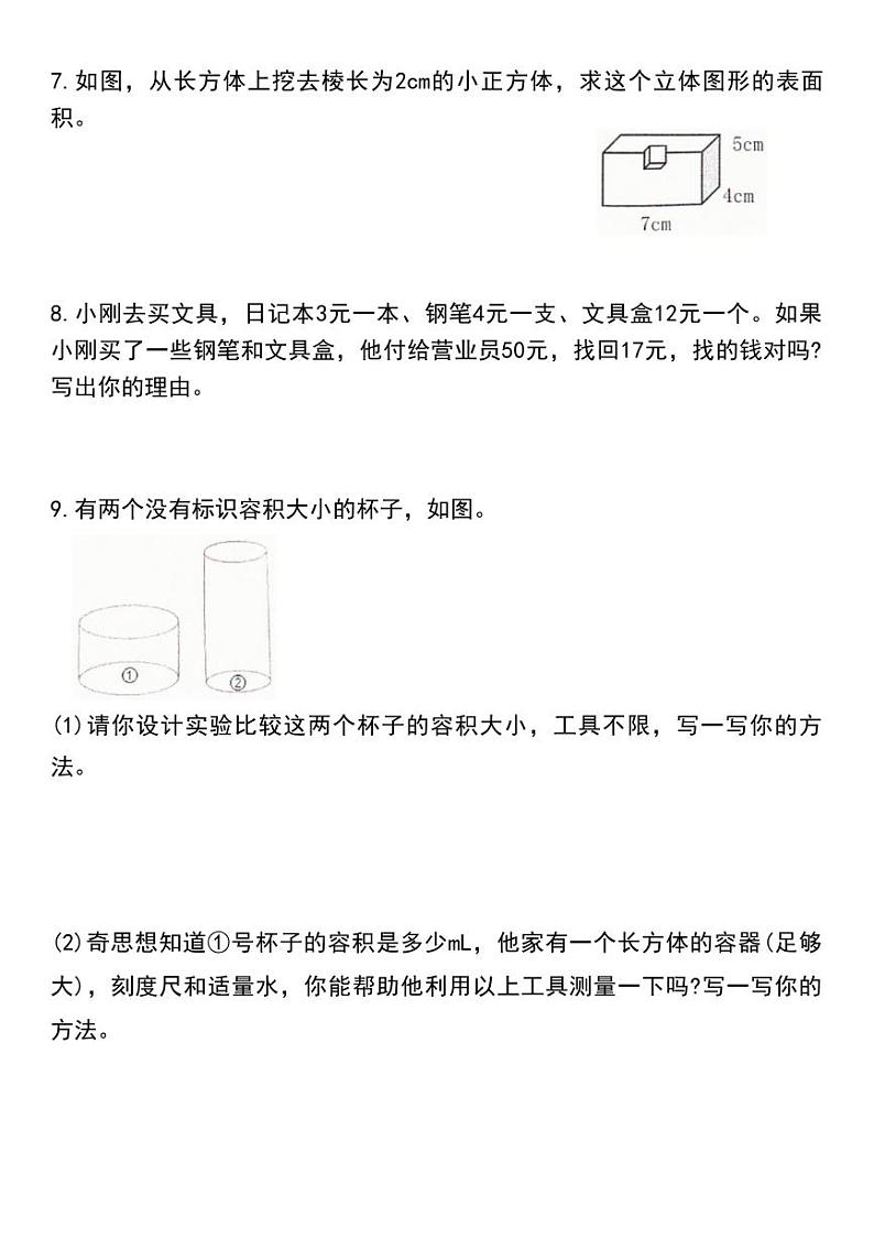 五下数学 应用题汇总第3页