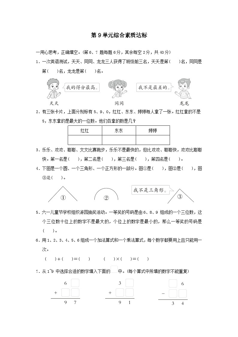 福建省2024二年级数学下册9数学广角--推理综合素质达标试卷（附答案人教版）第1页