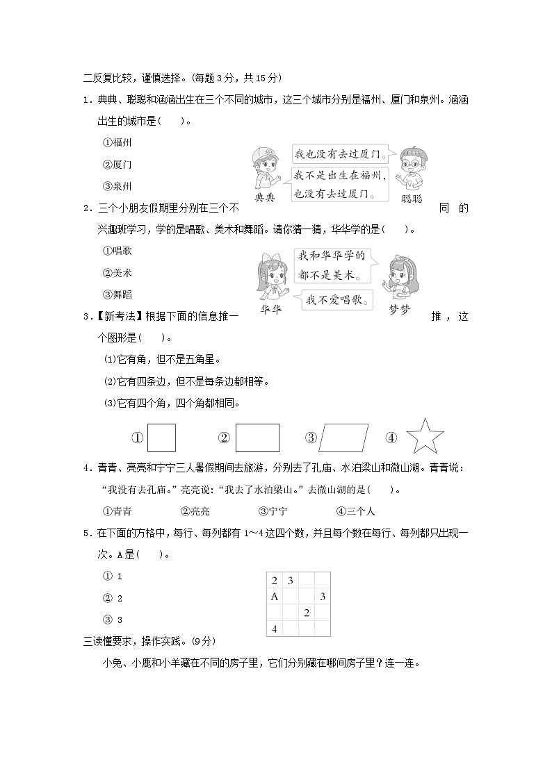 福建省2024二年级数学下册9数学广角--推理综合素质达标试卷（附答案人教版）第2页
