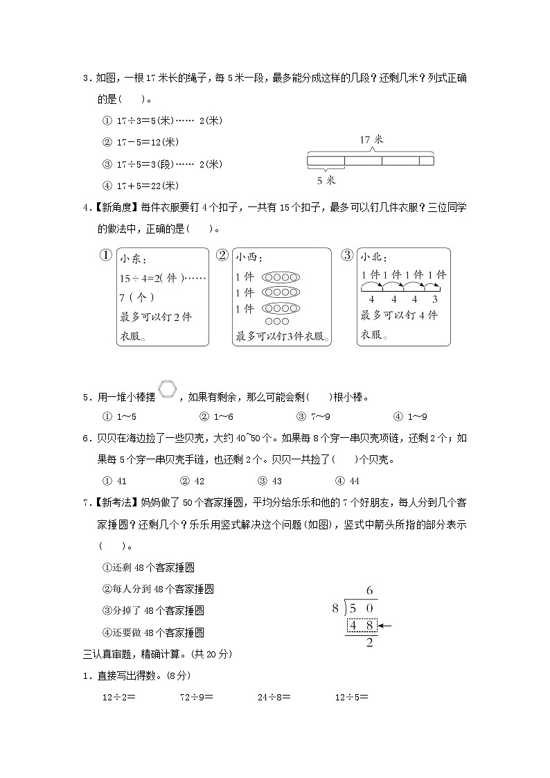 福建省2024二年级数学下册6有余数的除法综合素质达标试卷（附答案人教版）02