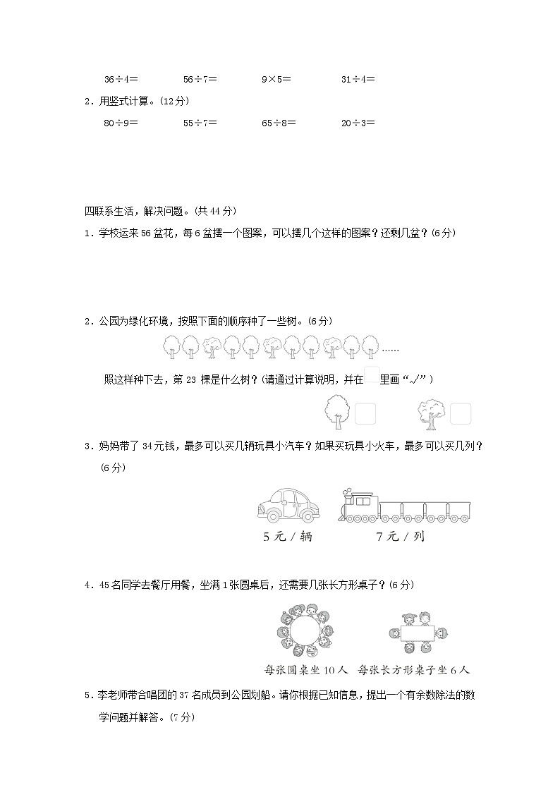 福建省2024二年级数学下册6有余数的除法综合素质达标试卷（附答案人教版）03