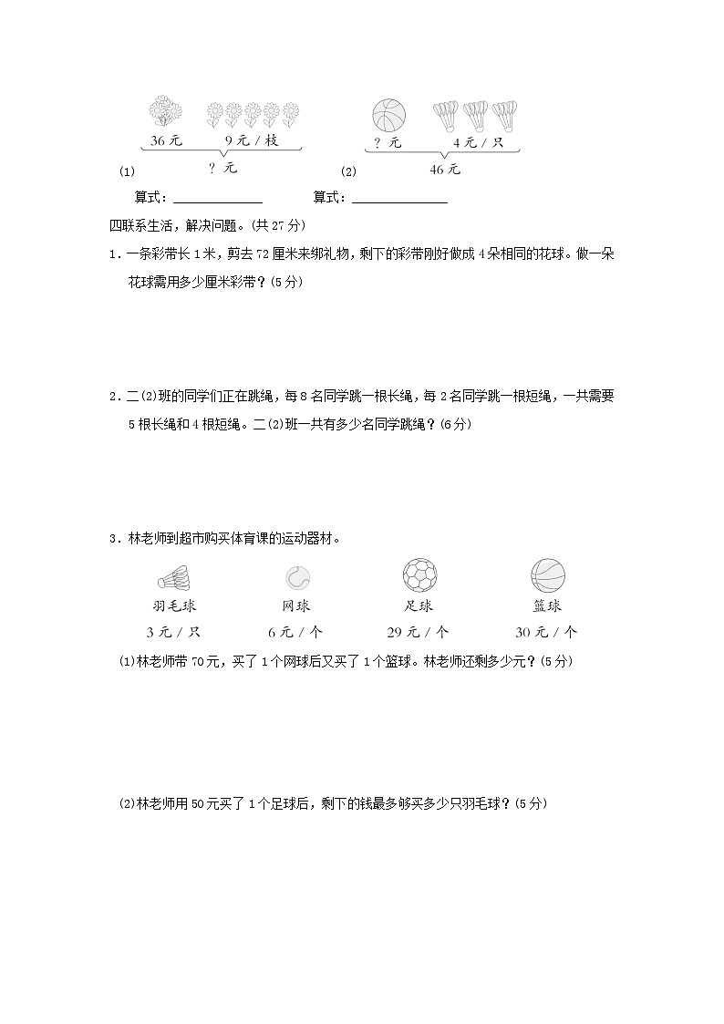 福建省2024二年级数学下册5混合运算综合素质达标试卷（附答案人教版）03