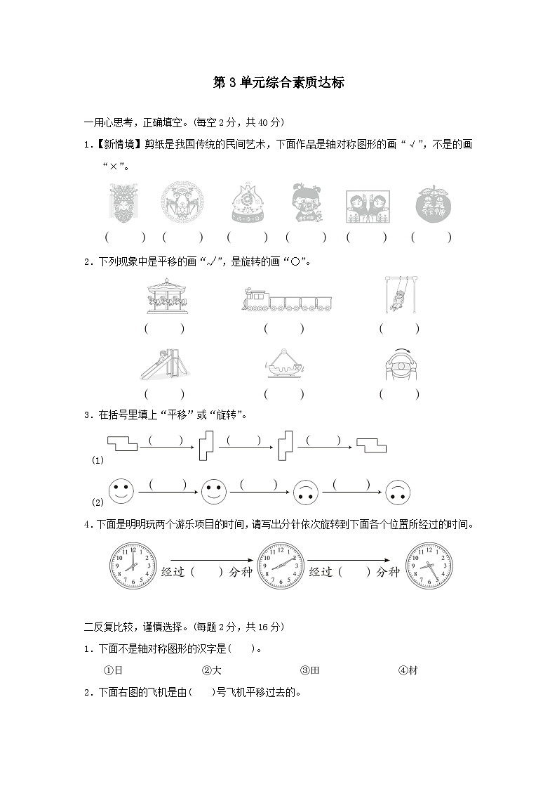 福建省2024二年级数学下册3图形的运动一综合素质达标试卷（附答案人教版）01