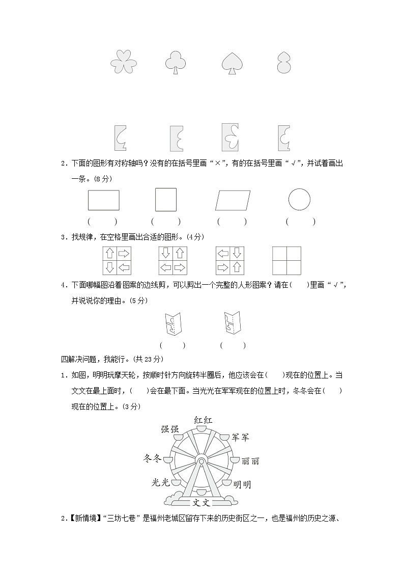 福建省2024二年级数学下册3图形的运动一综合素质达标试卷（附答案人教版）03