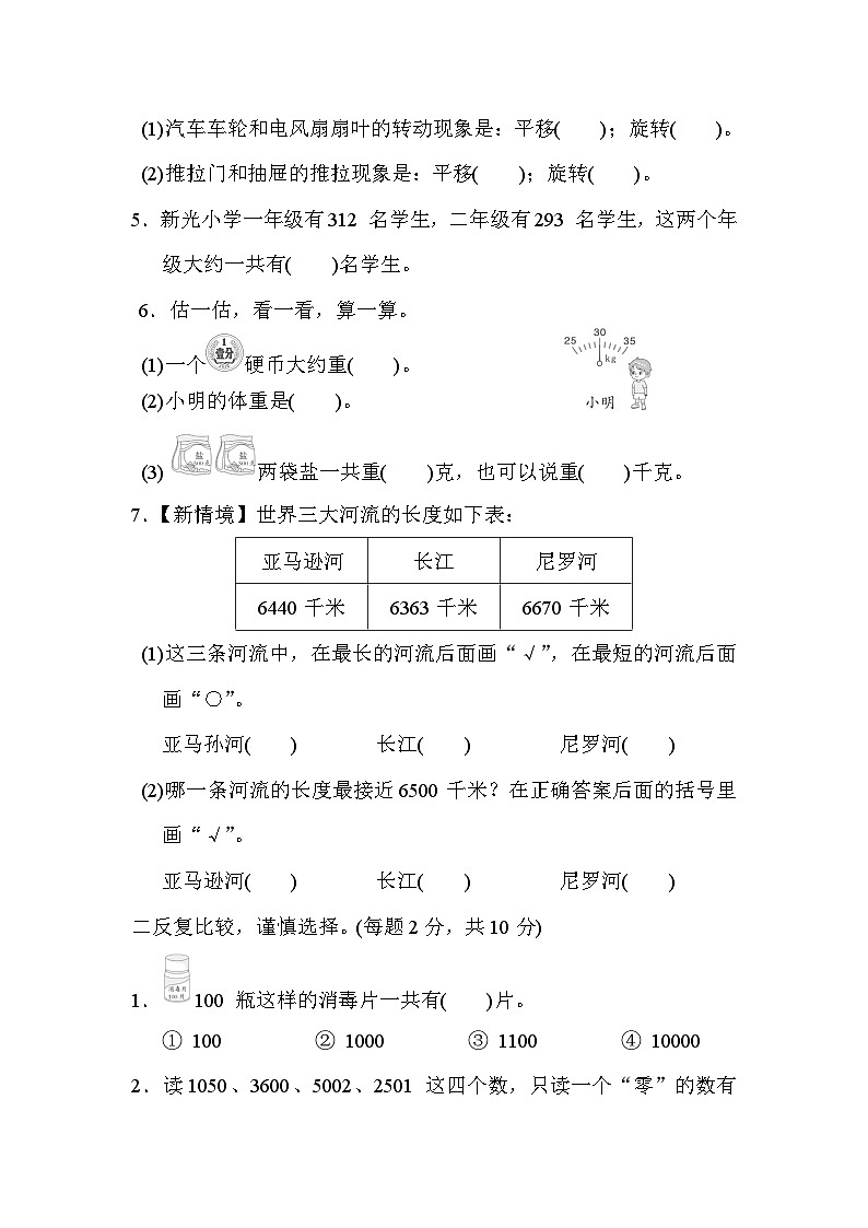 福建省2024二年级数学下学期期末综合素质达标试卷（附答案人教版）第2页