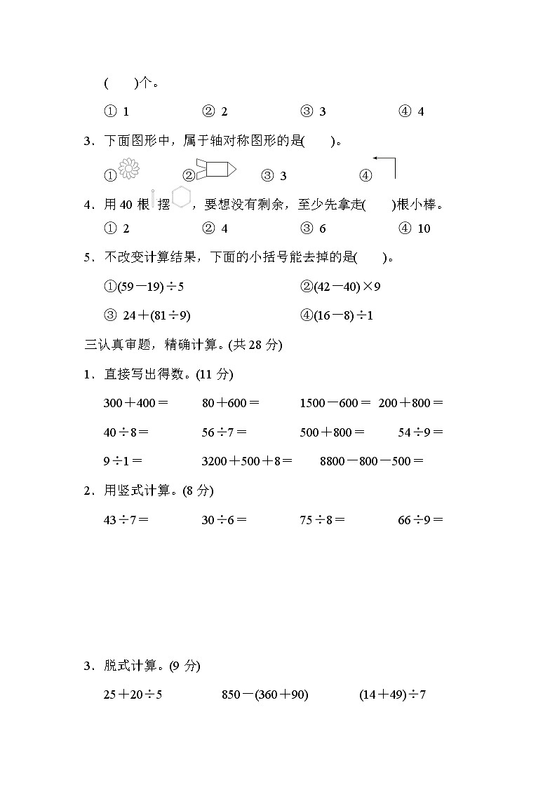 福建省2024二年级数学下学期期末综合素质达标试卷（附答案人教版）第3页