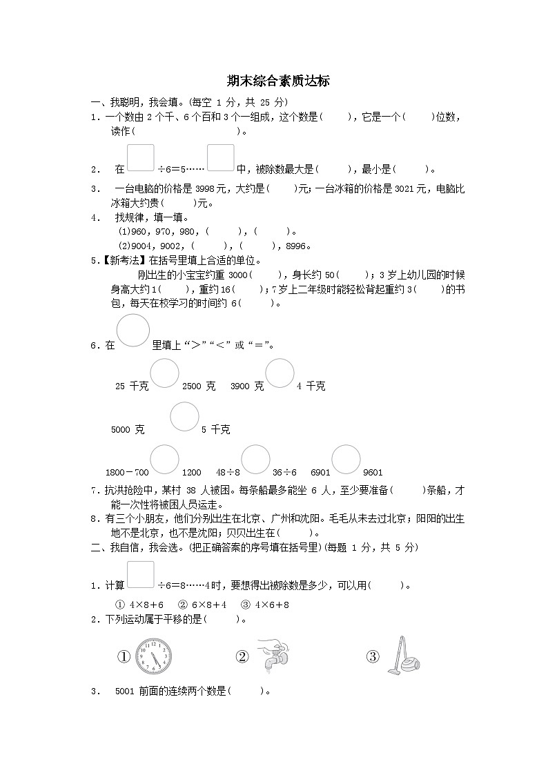2024二年级数学下学期期末综合素质达标试卷（附答案人教版）第1页
