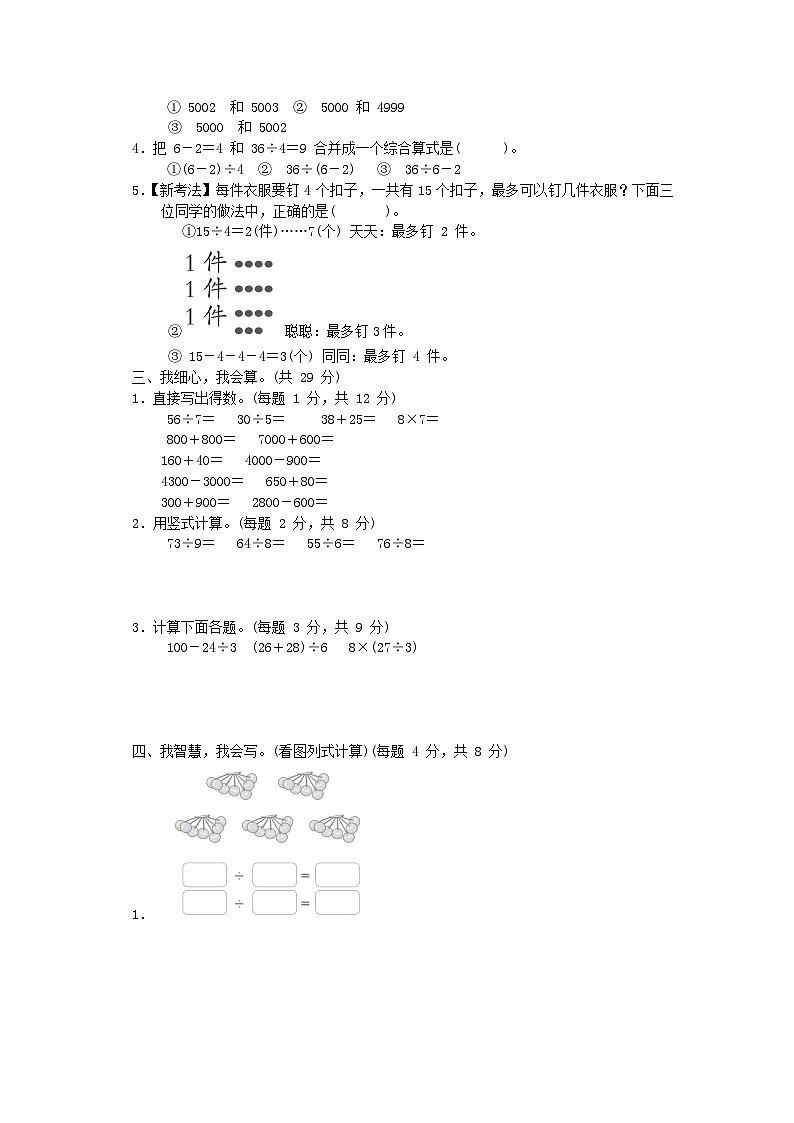 2024二年级数学下学期期末综合素质达标试卷（附答案人教版）第2页