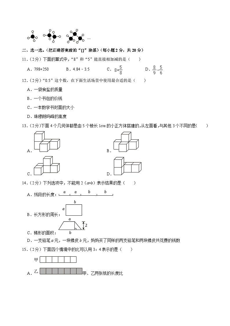 2024年云南省昆明市官渡区小升初数学试卷（含答案解析）第2页