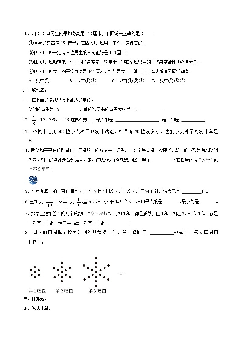 2024年北京市房山区小升初数学试卷（含答案解析）03