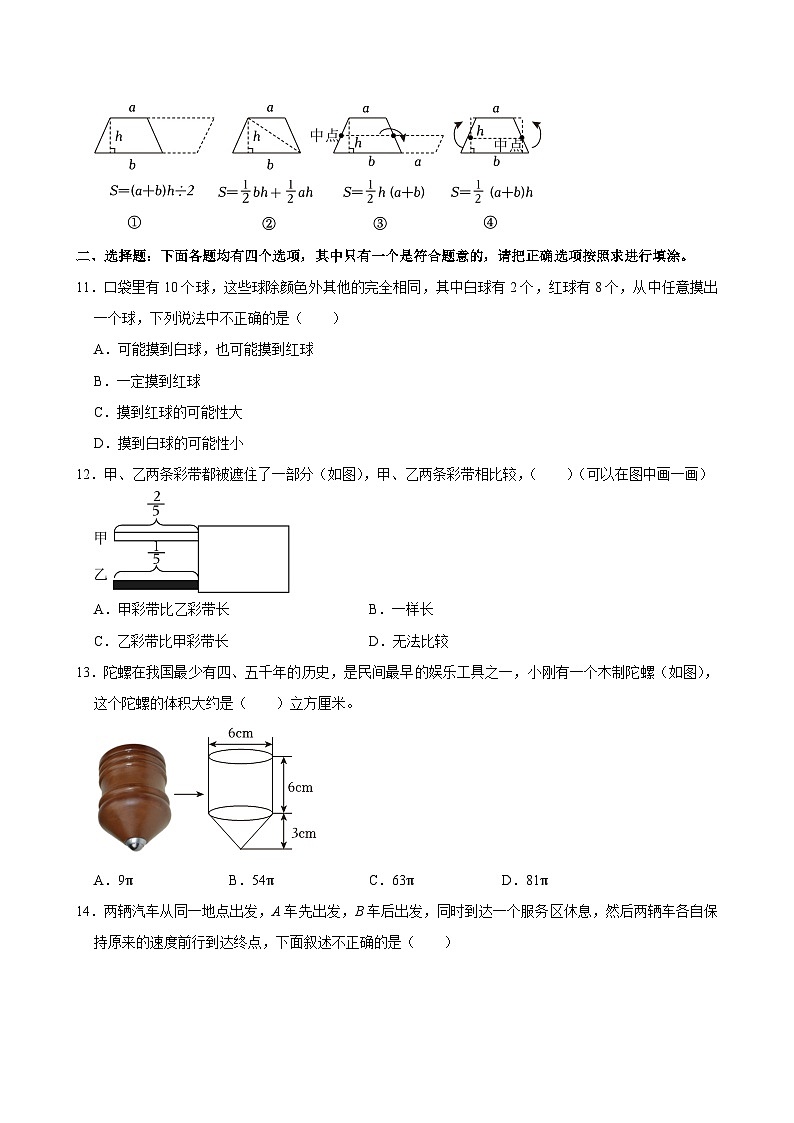 2024年北京市昌平区小升初数学试卷（含答案解析）02