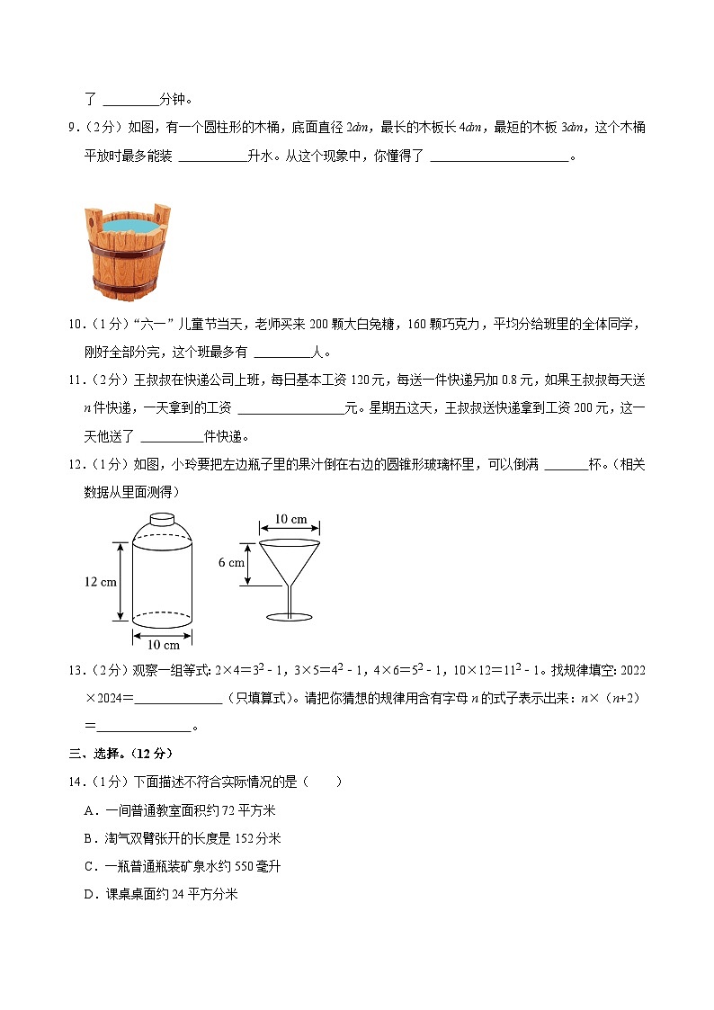 2024年四川省成都市双流区小升初数学试卷（含答案解析）第2页