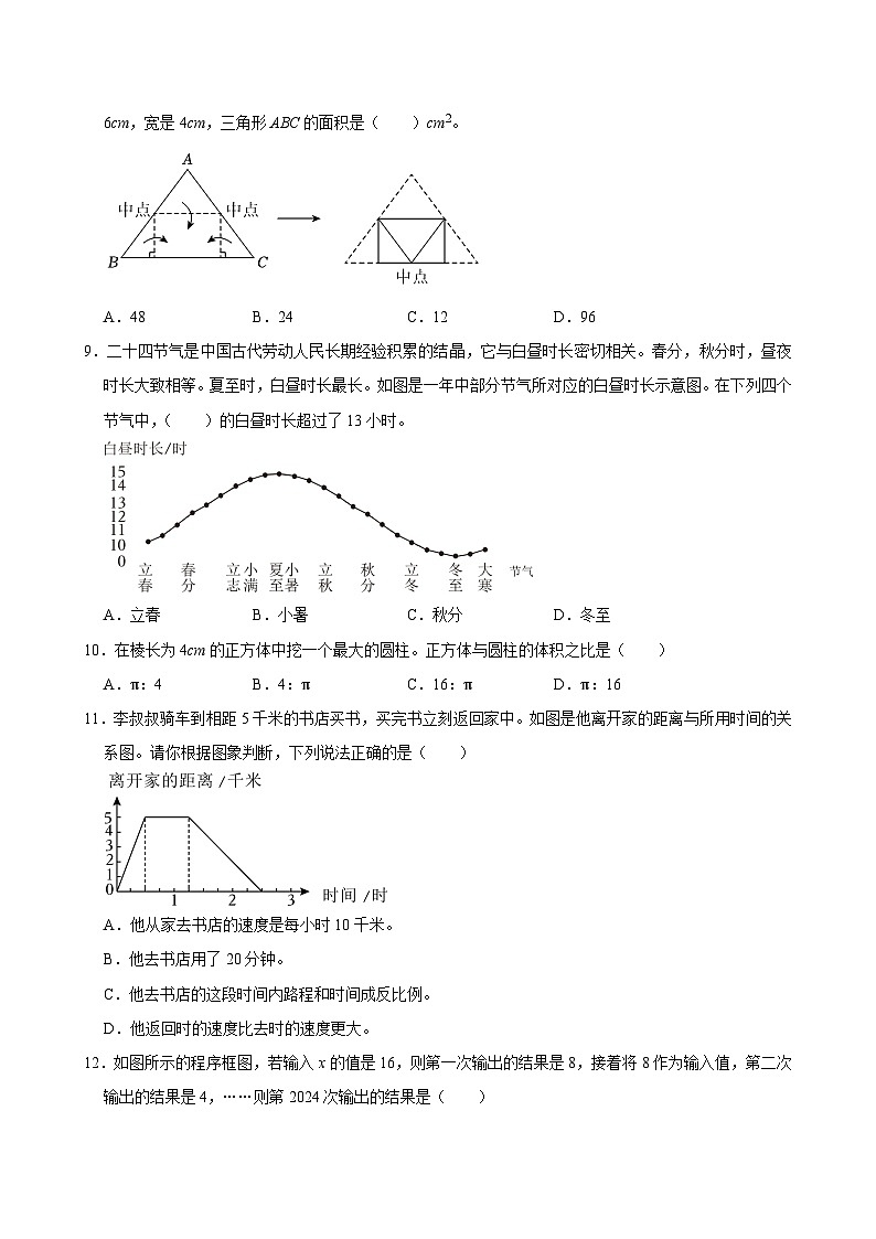 2024年山东省济南市历下区小升初数学试卷（含答案解析）02
