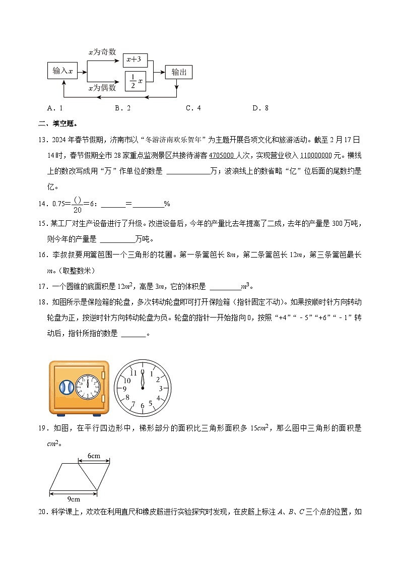 2024年山东省济南市历下区小升初数学试卷（含答案解析）03