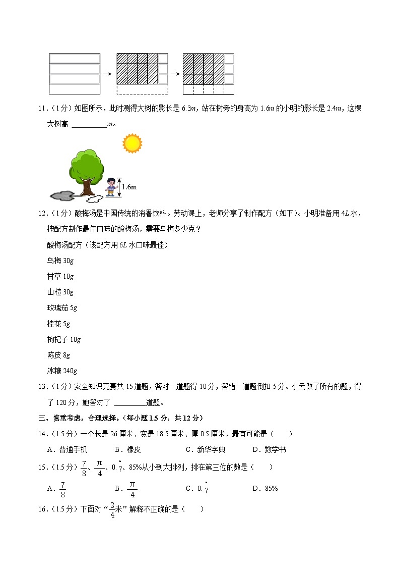 2024年山东省聊城市东阿县小升初数学试卷（含答案解析）02