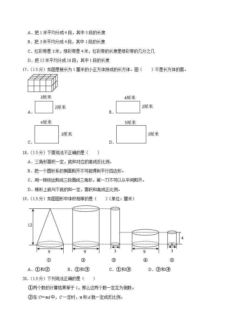 2024年山东省聊城市东阿县小升初数学试卷（含答案解析）03