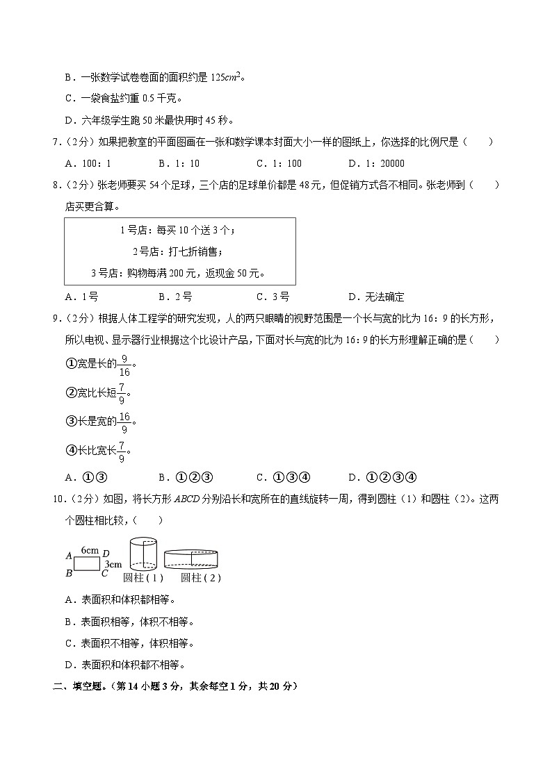 2024年广东省广州市花都区小升初数学试卷（含答案解析）第2页