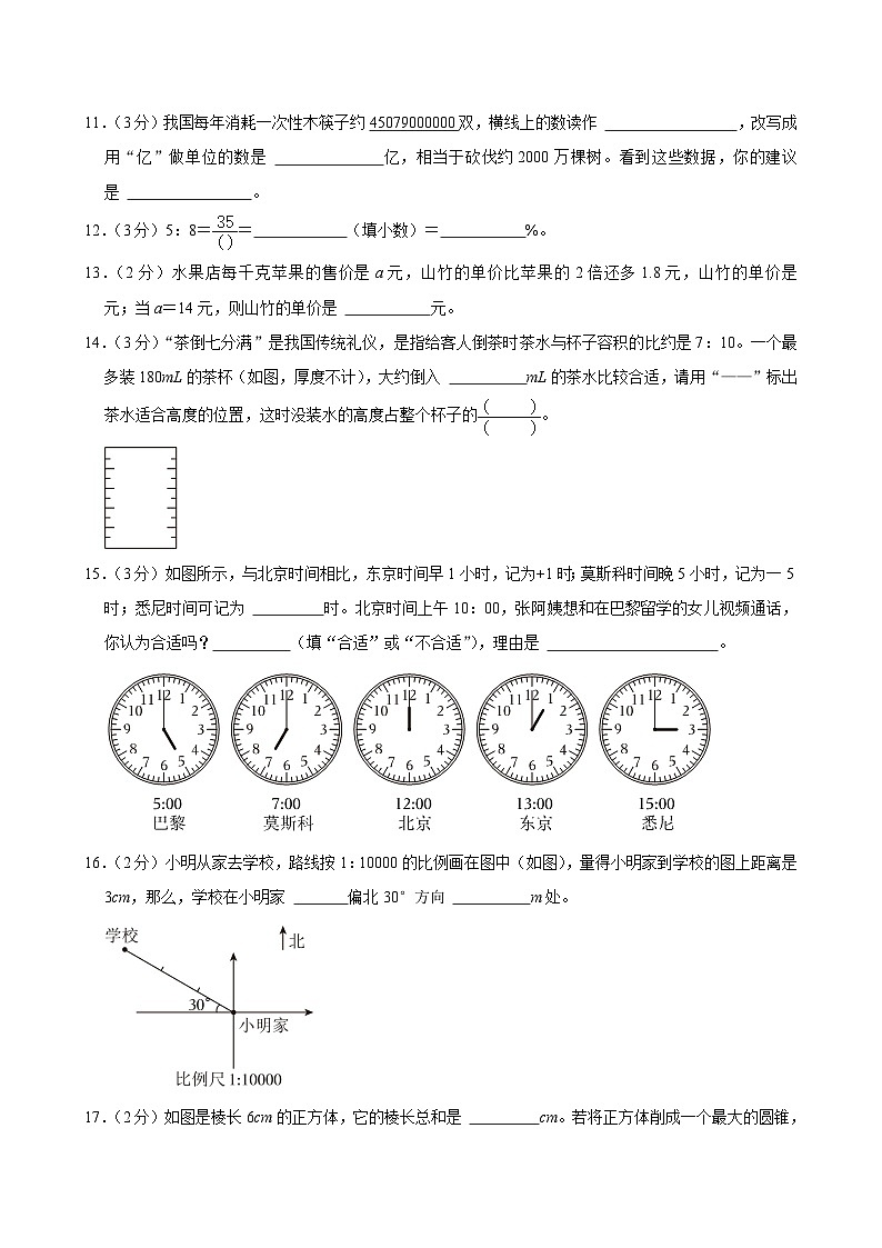 2024年广东省广州市花都区小升初数学试卷（含答案解析）第3页