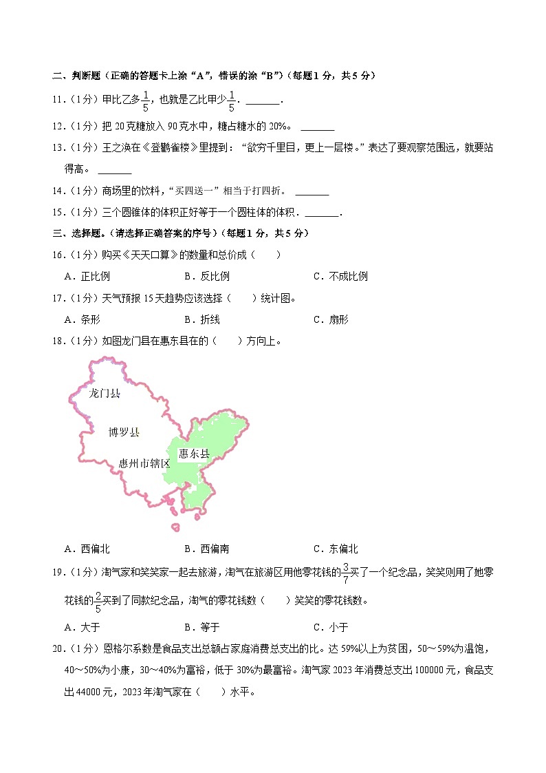 2024年广东省惠州市惠东县小升初数学试卷（含答案解析）02