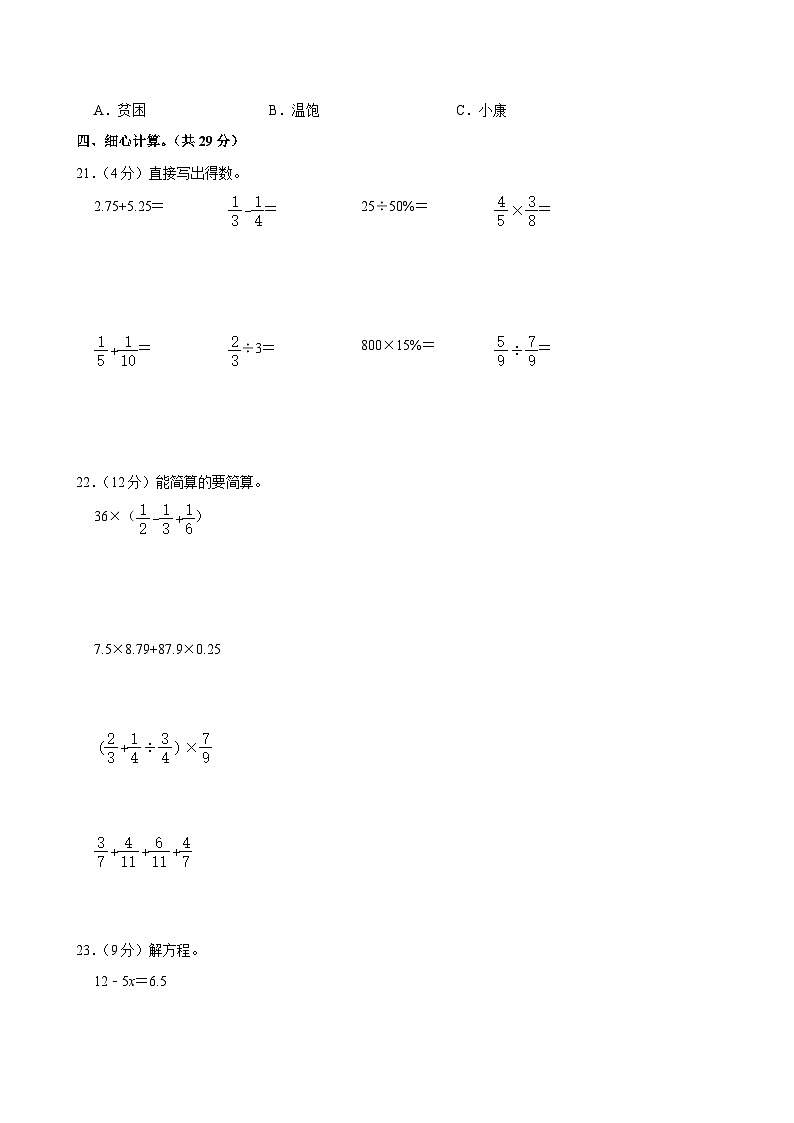 2024年广东省惠州市惠东县小升初数学试卷（含答案解析）03