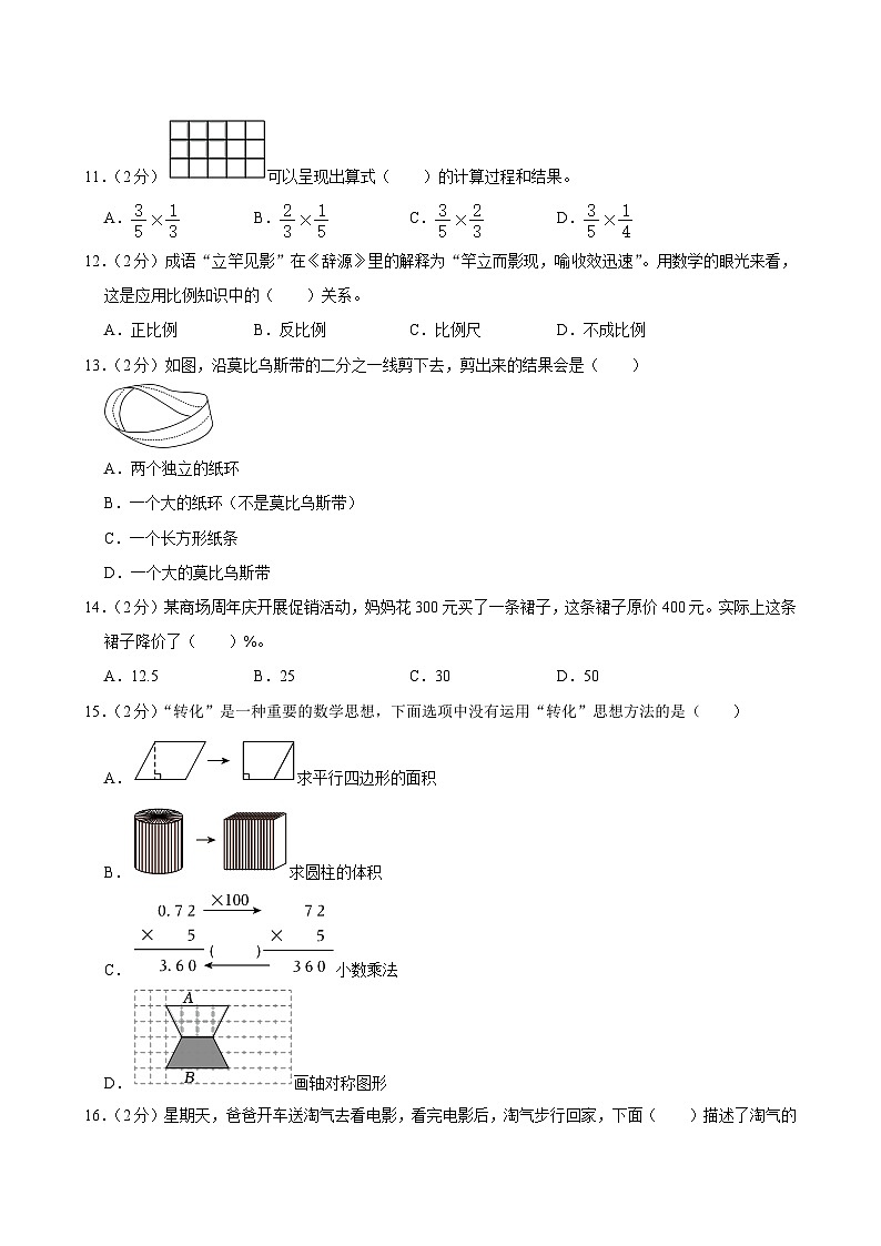 2024年广东省深圳市光明区小升初数学试卷02