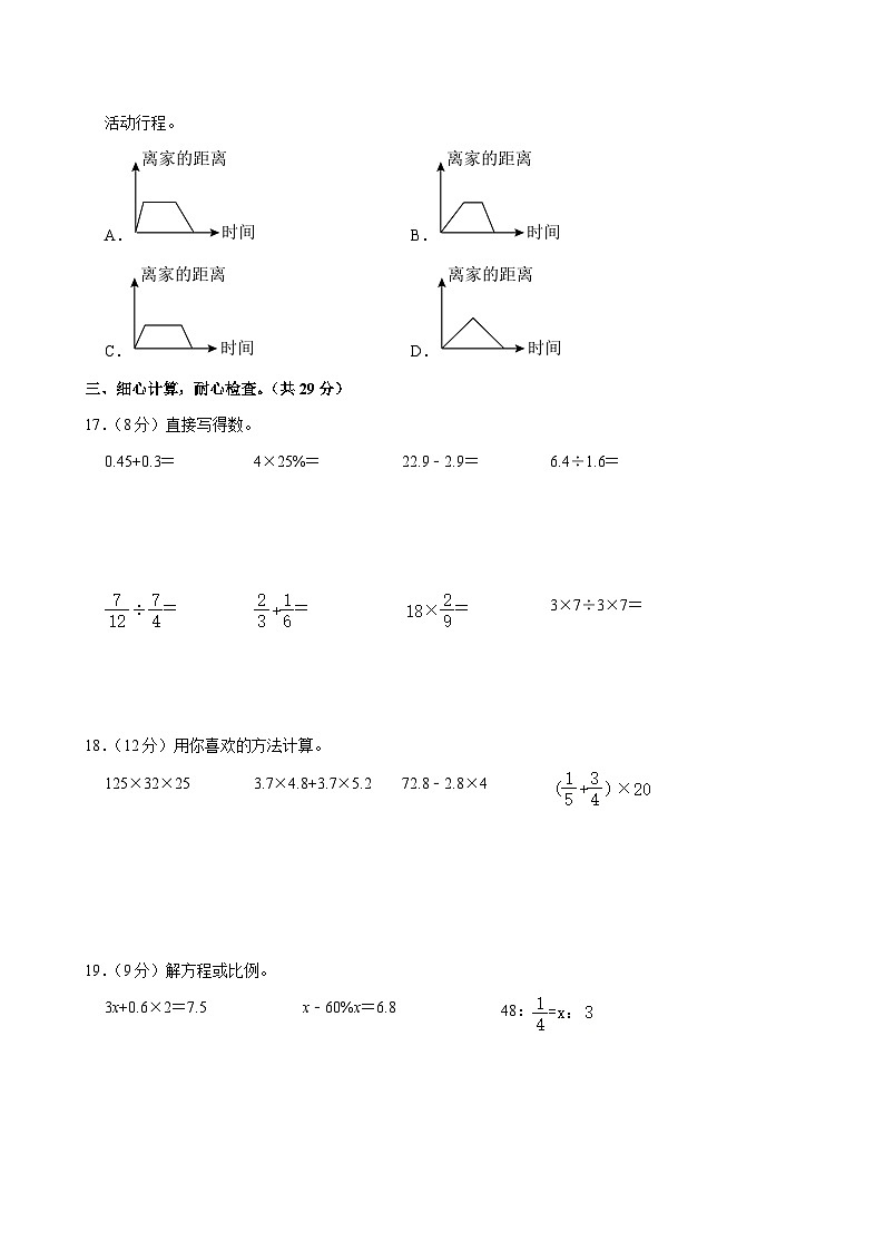 2024年广东省深圳市光明区小升初数学试卷03