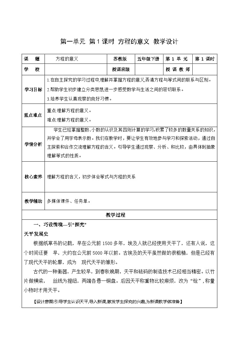 苏教版数学五年级下册1.1《方程的意义》课件+教案+分层作业+学习任务单01