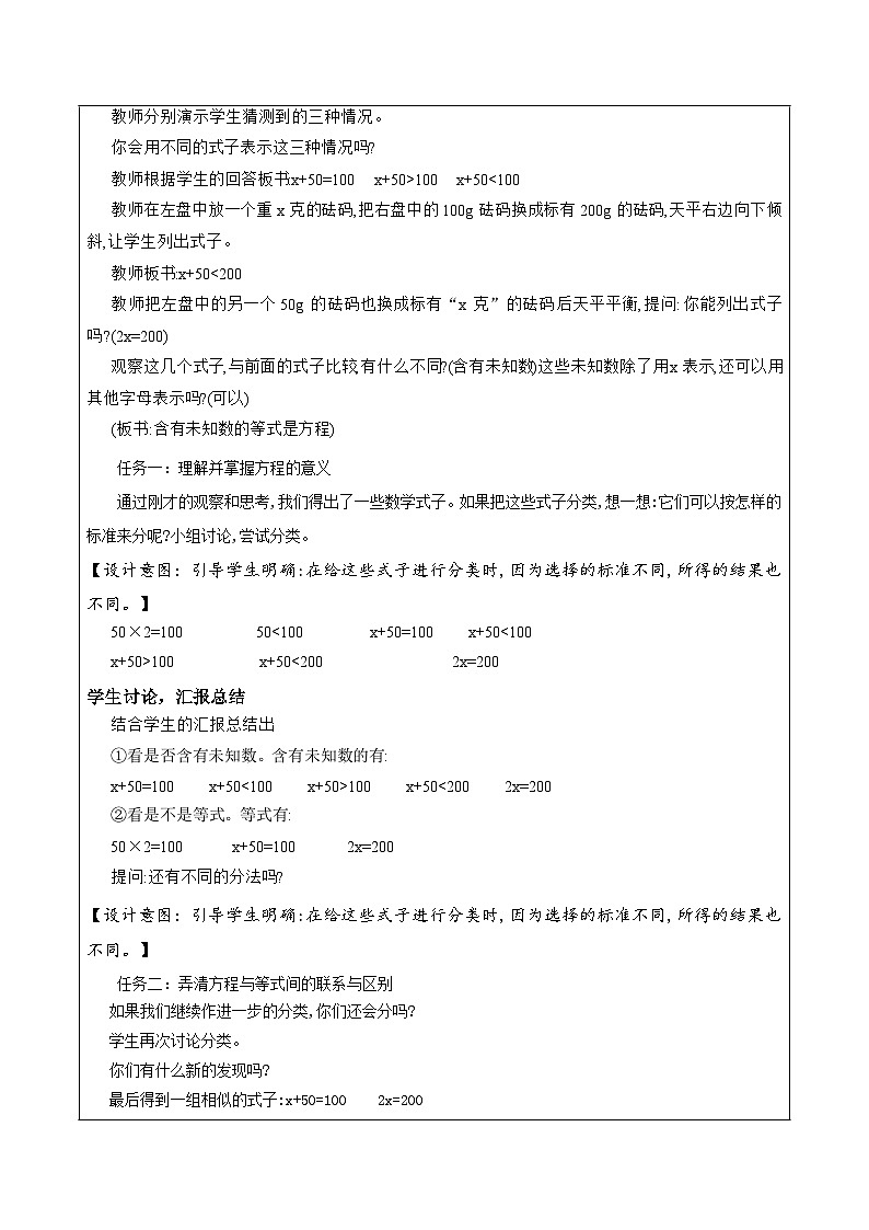 苏教版数学五年级下册1.1《方程的意义》课件+教案+分层作业+学习任务单03