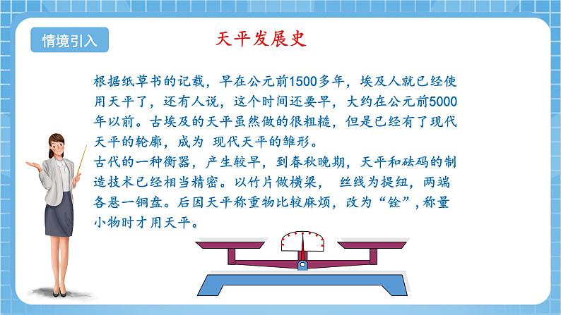苏教版数学五年级下册1.1《方程的意义》课件+教案+分层作业+学习任务单04
