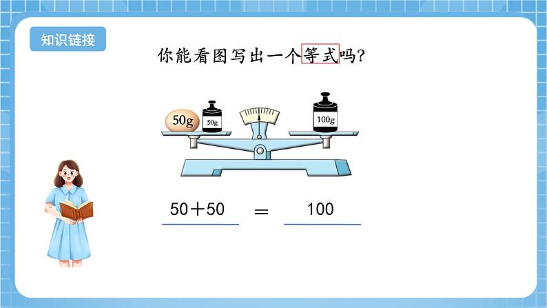 苏教版数学五年级下册1.1《方程的意义》课件+教案+分层作业+学习任务单05