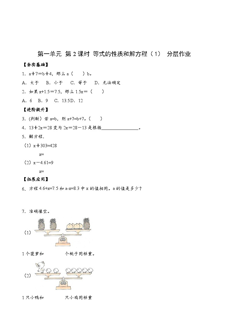苏教版数学五年级下册1.2 《等式的性质和解方程（1）》课件+教案+分层作业+学习任务单01
