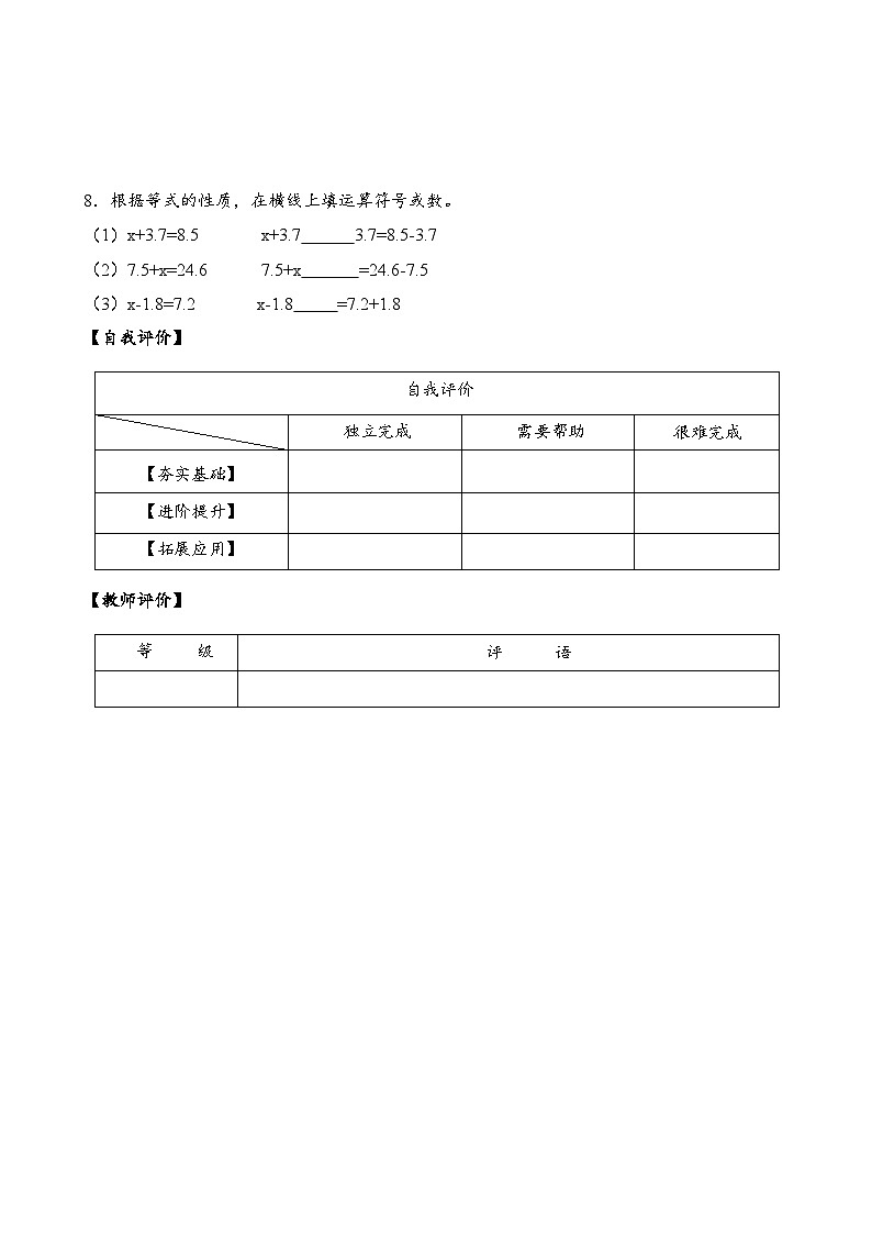 苏教版数学五年级下册1.2 《等式的性质和解方程（1）》课件+教案+分层作业+学习任务单02