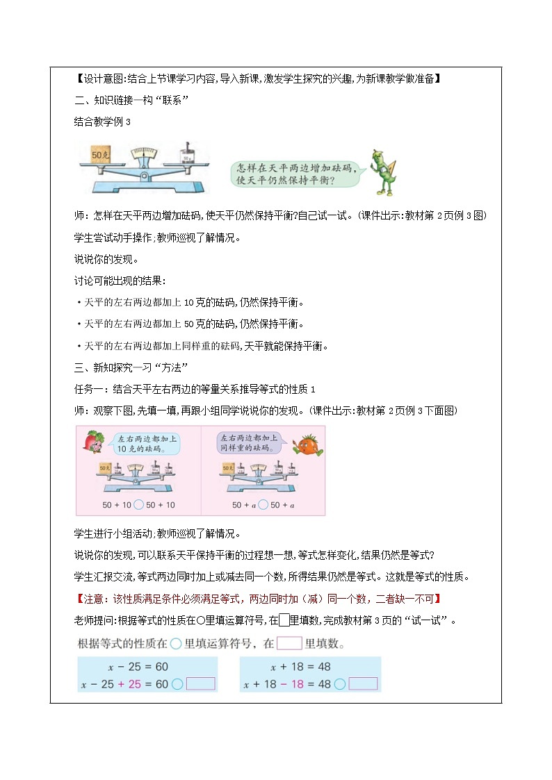 苏教版数学五年级下册1.2 《等式的性质和解方程（1）》课件+教案+分层作业+学习任务单02