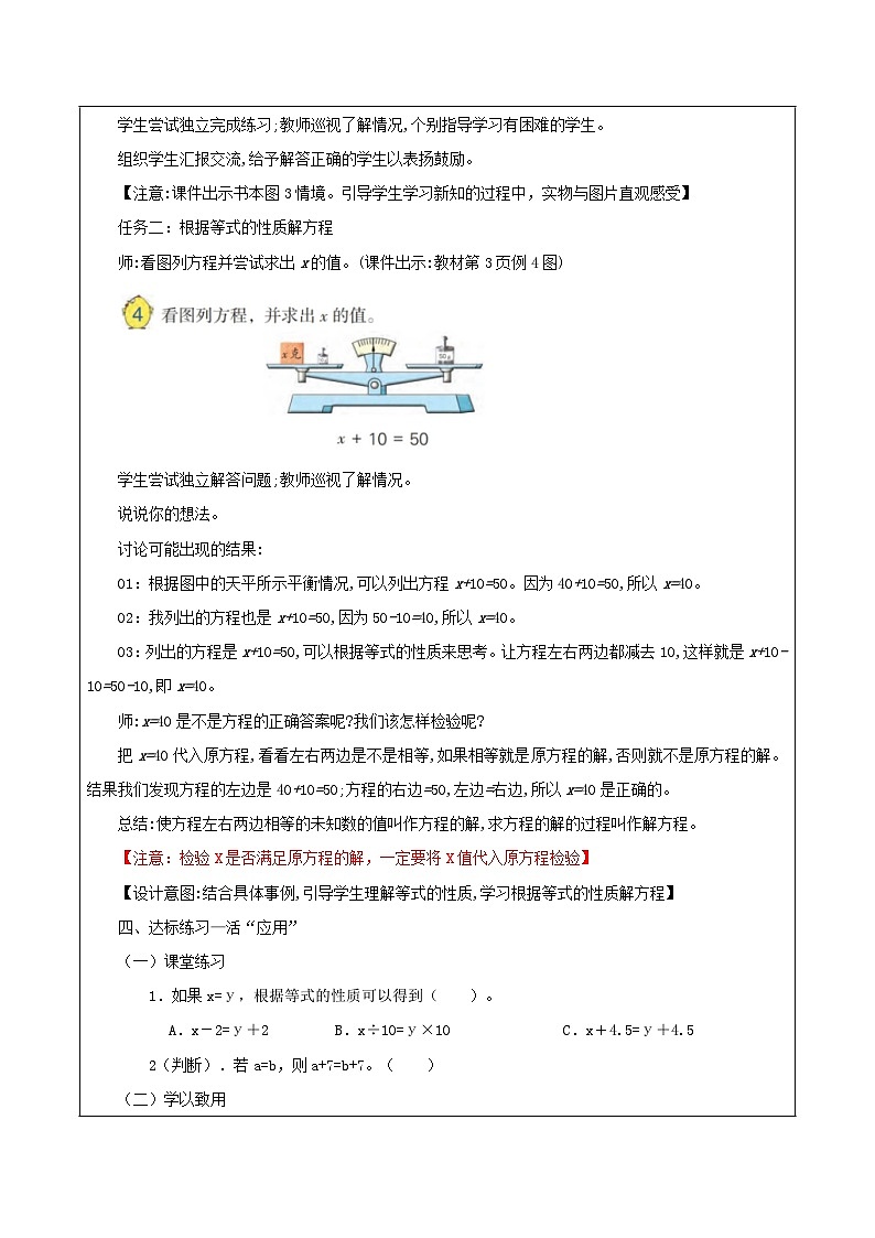 苏教版数学五年级下册1.2 《等式的性质和解方程（1）》课件+教案+分层作业+学习任务单03