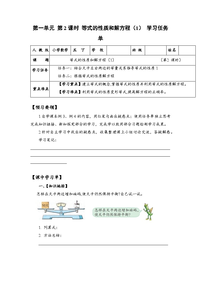 苏教版数学五年级下册1.2 《等式的性质和解方程（1）》课件+教案+分层作业+学习任务单01