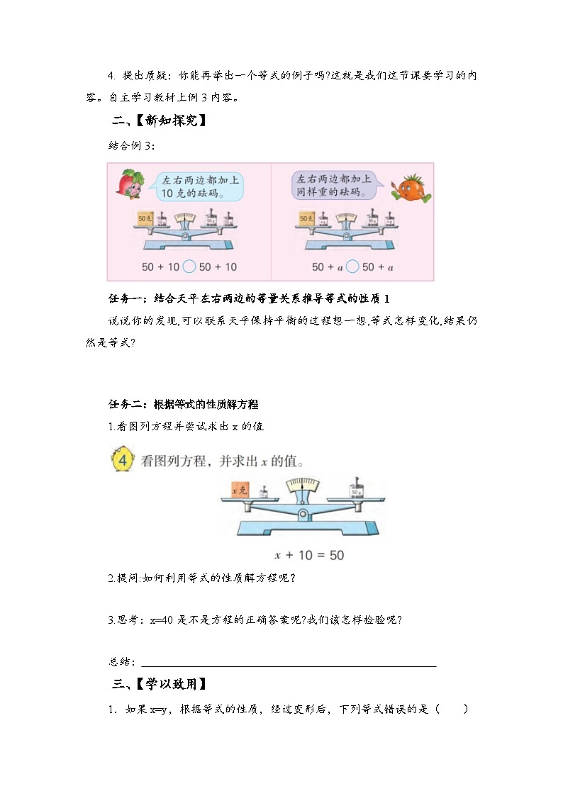 苏教版数学五年级下册1.2 《等式的性质和解方程（1）》课件+教案+分层作业+学习任务单02