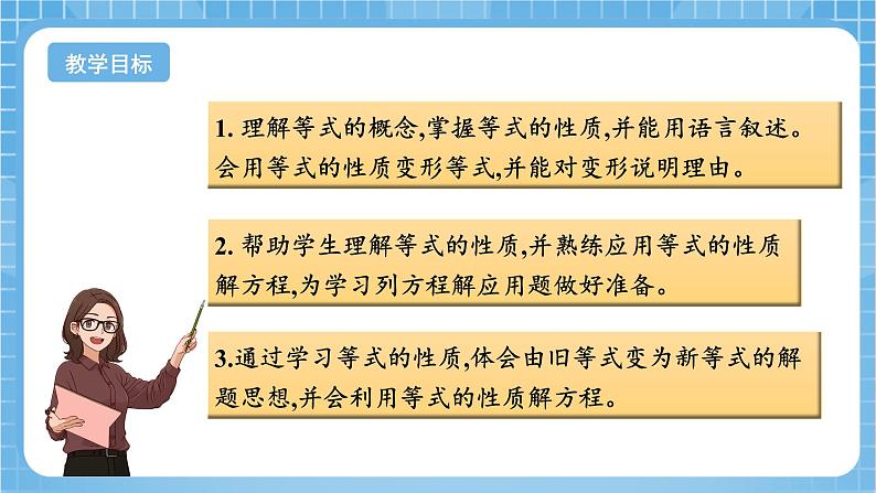 苏教版数学五年级下册1.2 《等式的性质和解方程（1）》课件+教案+分层作业+学习任务单02