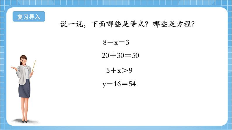 苏教版数学五年级下册1.2 《等式的性质和解方程（1）》课件+教案+分层作业+学习任务单04