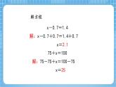 苏教版数学五年级下册1.3 《等式的性质和解方程（2）》课件+教案+分层作业+学习任务单