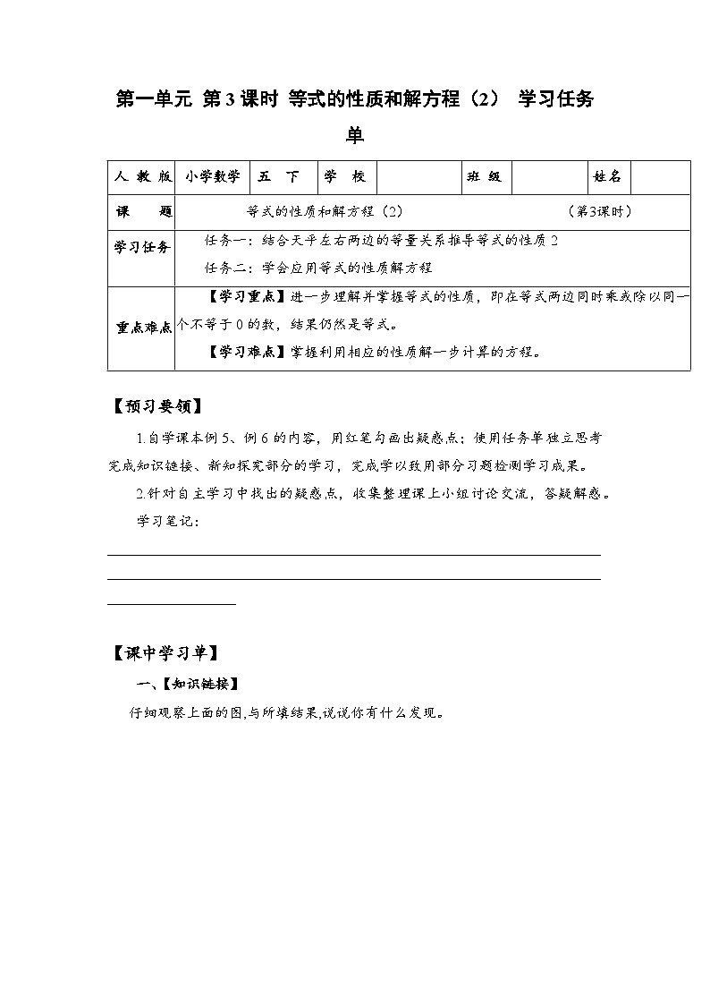 苏教版数学五年级下册1.3 《等式的性质和解方程（2）》课件+教案+分层作业+学习任务单01