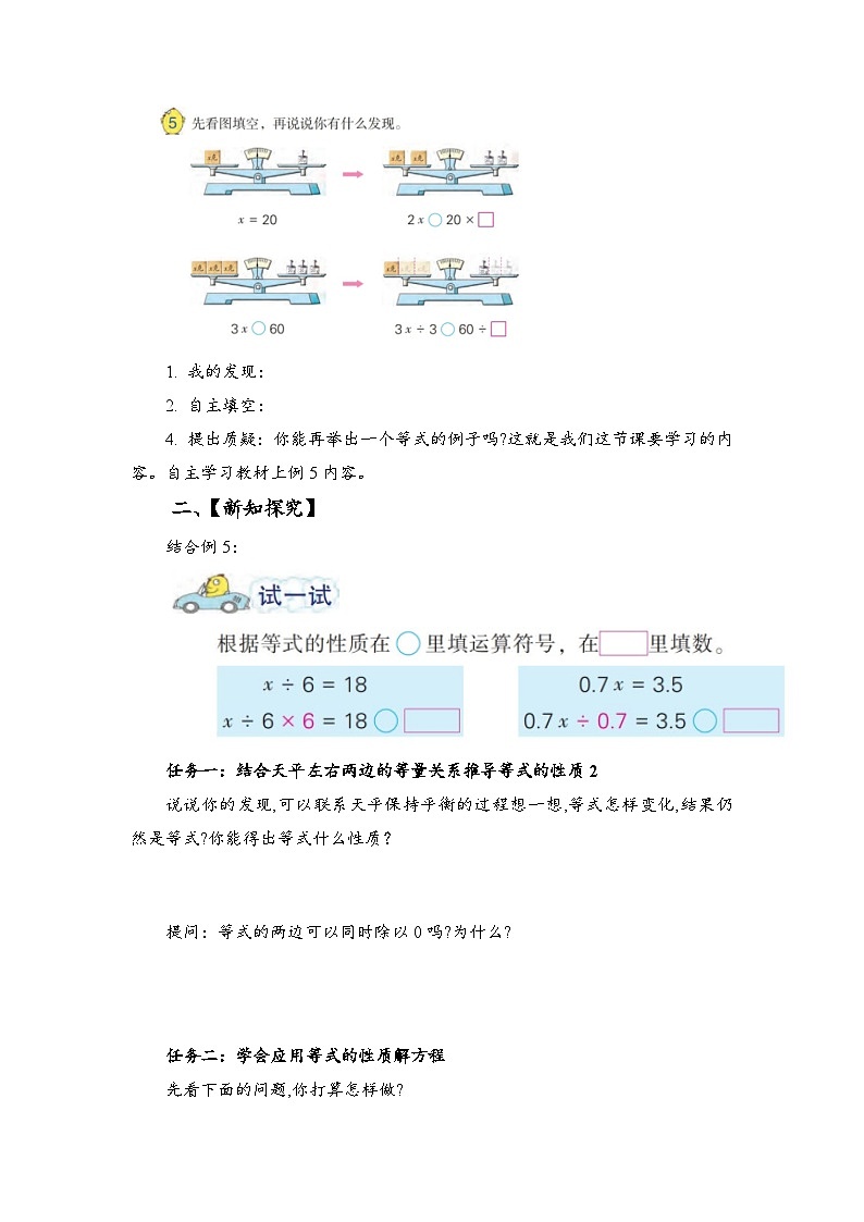 苏教版数学五年级下册1.3 《等式的性质和解方程（2）》课件+教案+分层作业+学习任务单02