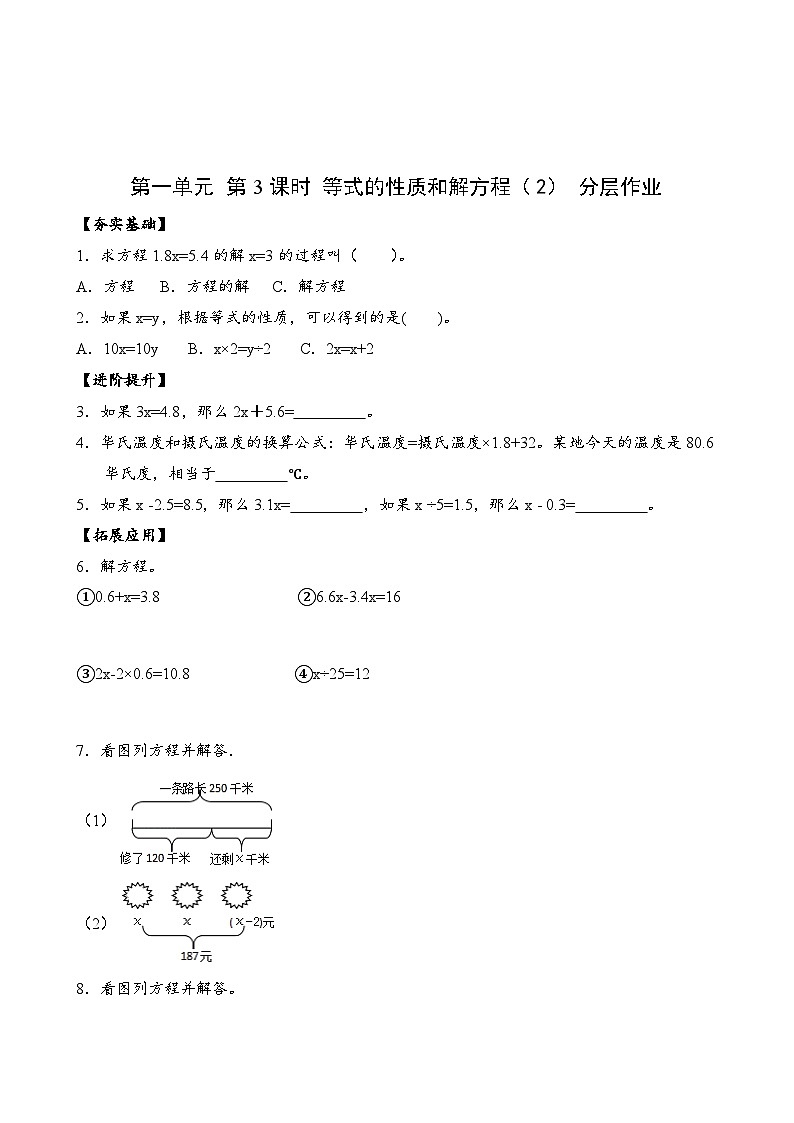 苏教版数学五年级下册1.3 《等式的性质和解方程（2）》课件+教案+分层作业+学习任务单01