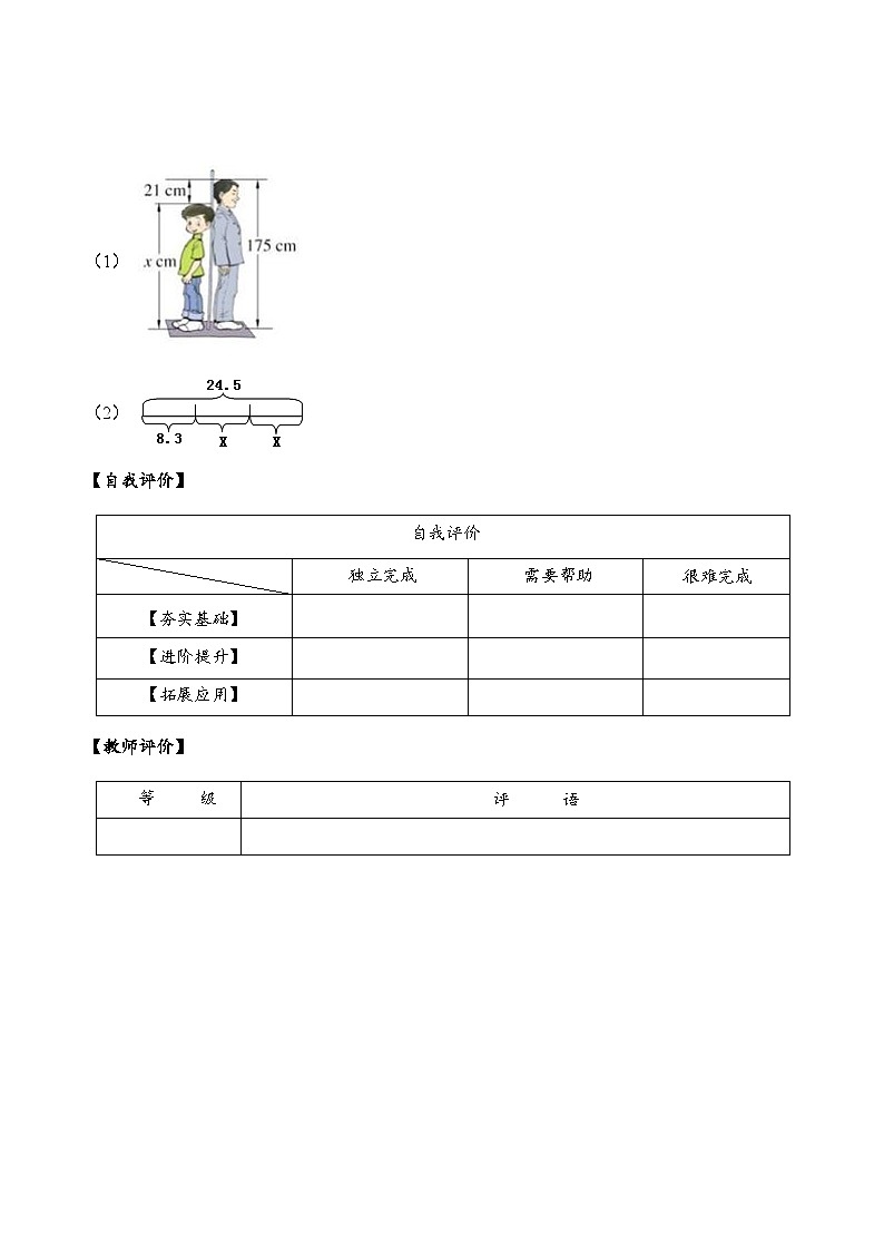 苏教版数学五年级下册1.3 《等式的性质和解方程（2）》课件+教案+分层作业+学习任务单02