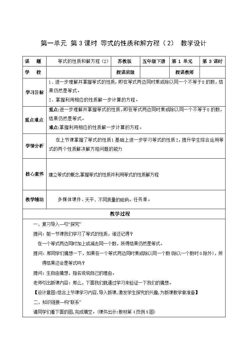 苏教版数学五年级下册1.3 《等式的性质和解方程（2）》课件+教案+分层作业+学习任务单01
