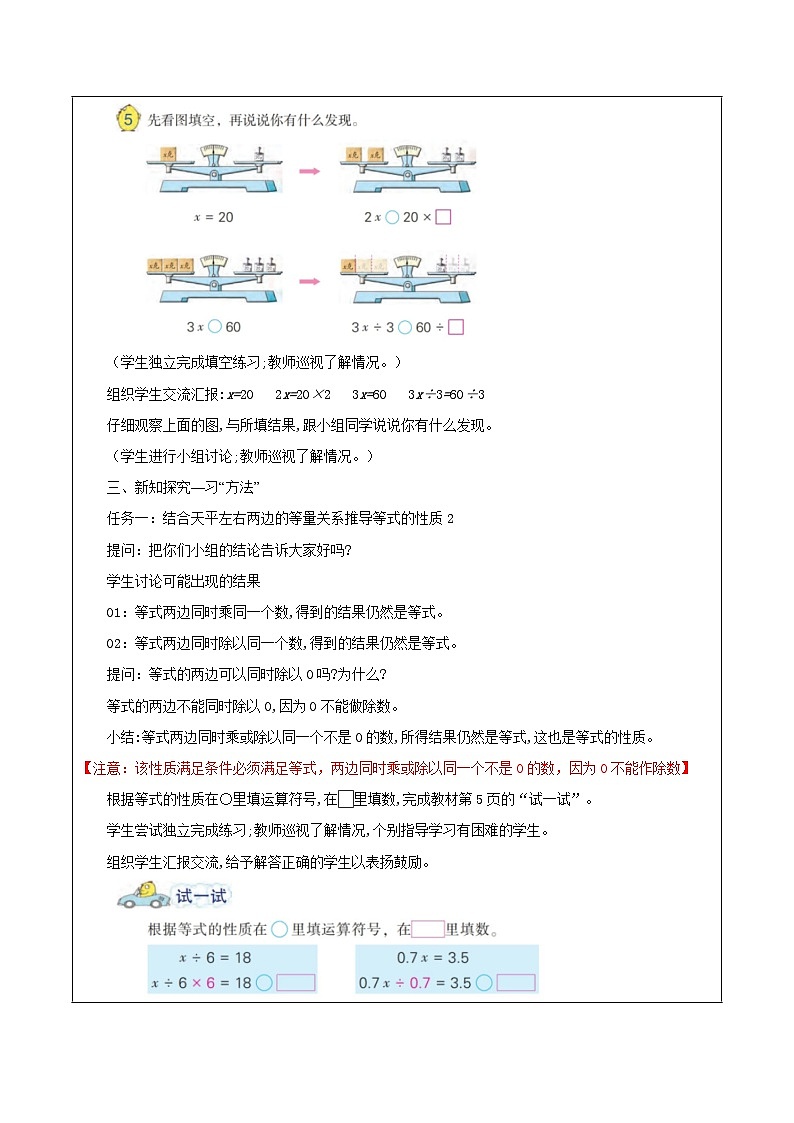 苏教版数学五年级下册1.3 《等式的性质和解方程（2）》课件+教案+分层作业+学习任务单02