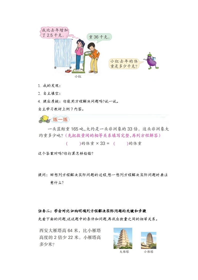 苏教版数学五年级下册1.4《列方程解决简单的问题》（学习任务单）第2页