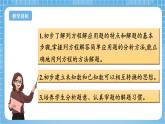 苏教版数学五年级下册1.4《列方程解决简单的问题》课件+教案+分层作业+学习任务单